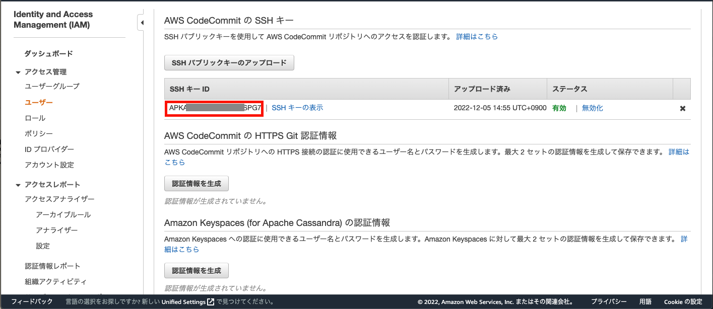 ../_images/codecommit-ssh-key-id.png