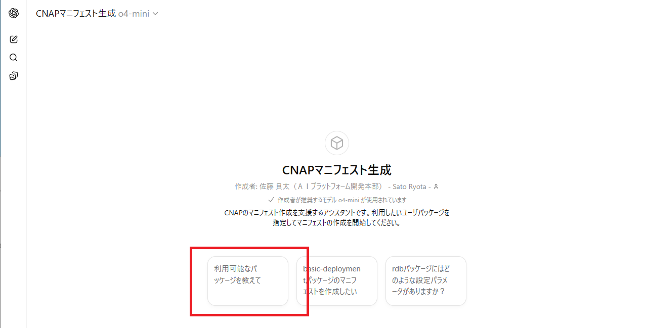 ../../_images/gpts_select_package.png